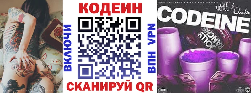дарнет шоп  MEGA   Кодеиновый сироп Lean Purple Drank  Куртамыш 